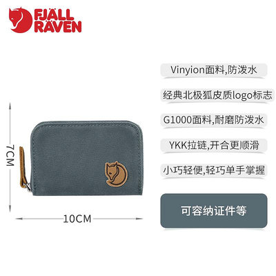 錢包Fjallraven 北極狐G-1000手包耐用卡包證件包男女款錢包24218