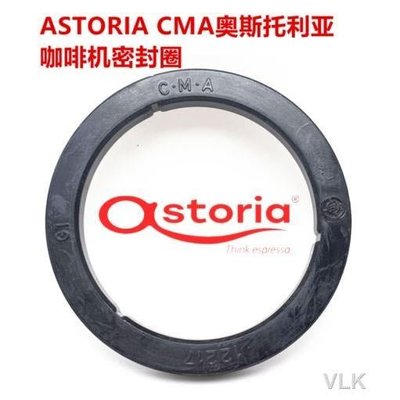 【台灣現貨】ASTORIA CMA 奧斯托利亞咖啡機沖泡頭膠圈58mm衝煮頭密封圈