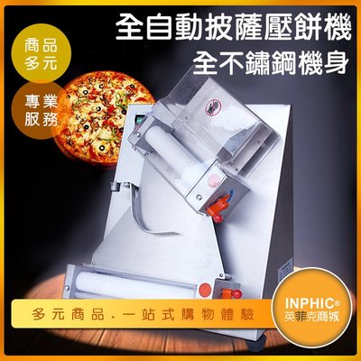 INPHIC-全自動壓餅機 6-I15吋PIZZA壓麵皮機 商用披薩壓麵機 蔥抓餅成型機-IMIC00210AA