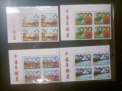 B05台灣郵票，千禧年郵票方連帶邊，面值148，打折賣