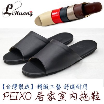 【免運】LiHuang 【PEIXO】台灣製造空氣軟墊減壓舒適居家高品質室內拖鞋-五色典藏系列／居家米白／女／26cm