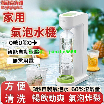 【現貨】氣泡水機 家用氣泡水機 自製氣泡水機 碳酸氣泡水機 蘇打水機 無需用電氣泡水機 小型氣泡水機 臺式氣泡機