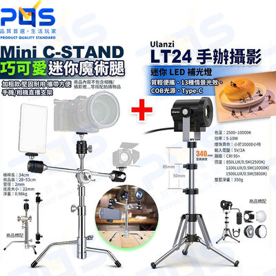 台南PQS 5吋 C-STAND 迷你魔術腿 相機腳架+Ulanzi 手辦攝影迷你補光燈 迷你攝影棚 LED燈 攝影