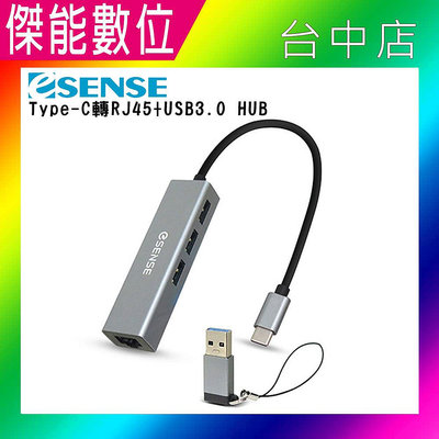 逸盛 eSENSE Type-C轉RJ45+USB3.0【附轉接頭】HUB 拓展塢 轉接器 OTG USB3.0