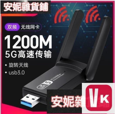 【VIKI-品質保障】5G雙頻WI-FI網卡1200M仟兆USB臺式機電腦接收器筆電外置免網線無限網路【VI
