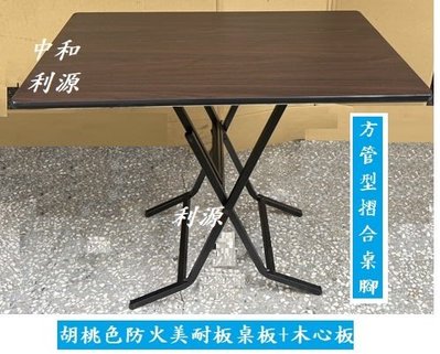 【40年老店專業賣家】全新【台灣製】收納 摺合 方管腳架 工業風 摺疊 60X90 拜拜 2X3尺 工作桌 收合桌