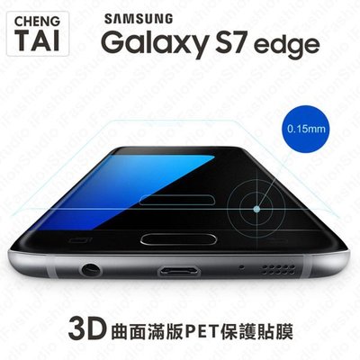【愛瘋潮】SAMSUNG Galaxy S7 Edge G935F 曲面螢幕保護貼 軟膜