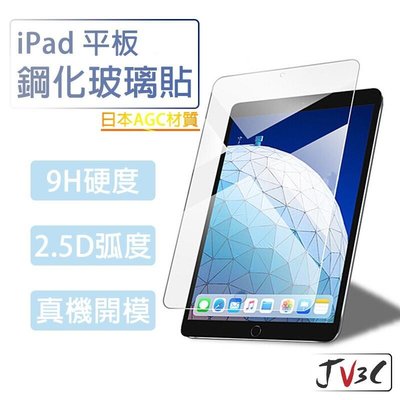 shell++iPad 平板 玻璃保護貼 2019 Air Pro 9.7 10.5 mini 7.9 玻璃貼 蘋果平板玻璃貼 保護貼