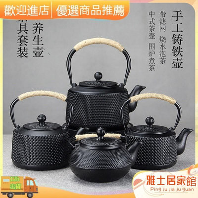 【✨ ✨】日本生鐵茶壺燒水壺泡茶壺家用圍爐煮茶鑄鐵壺大容量茶具套裝禮品