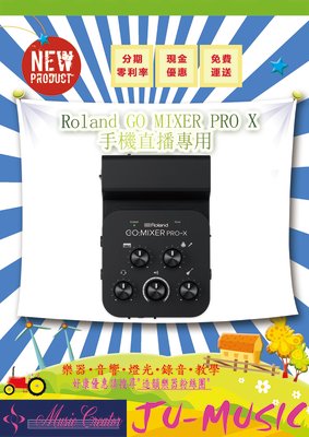 造韻樂器音響- JU-MUSIC - Roland GO MIXER PRO X 手機 直播 混音器 分期0利率