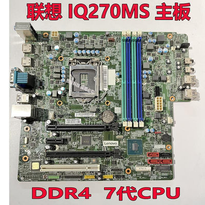 聯想 M910T M710S E75 E95 P318 IQ270MS 主板 Q270 7代CPU