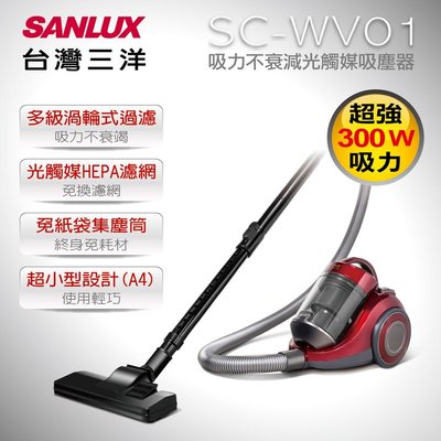 〈GO生活〉台灣三洋 SANLUX SC-WV01 吸力不衰減 光觸媒吸塵器 大吸力 吸塵器 打掃 清潔 大掃除