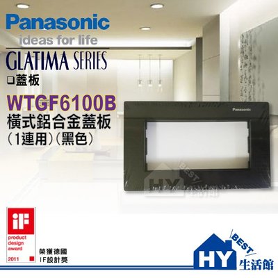 含稅附發票》 國際牌 GLATIMA系列 開關插座用橫式一連蓋板 【WTGF6100B 黑色 橫式 鋁合金蓋板】