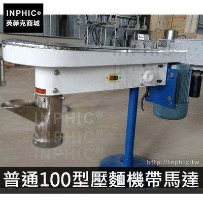 INPHIC-電動小型壓麵商用土豆粉機器撈麵機-普通100型壓麵機帶馬達_DnaN