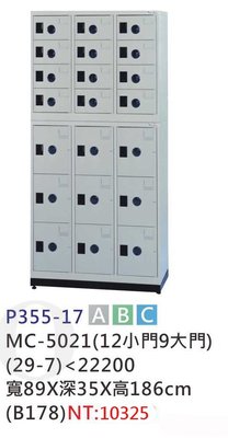 【進日興家具】P355-17 塑鋼收納櫃(共三色／無附鎖／9大12小門) 文件櫃 置物櫃 台南。高雄。屏東 傢俱宅配