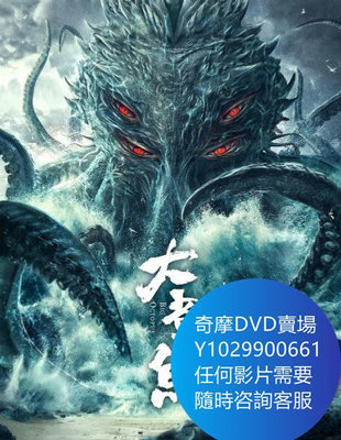 DVD 海量影片賣場 大章魚 電影 2020年