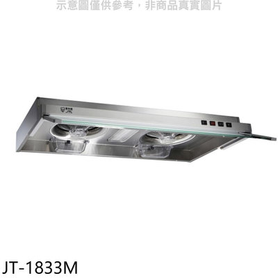 《可議價》喜特麗【JT-1833M】80公分隱藏式排油煙機(全省安裝)(7-11商品卡600元)