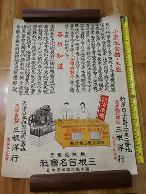 滿洲三根洋行 天津出張所、東邦冷凍機廣告畫 老民國商標收藏民國