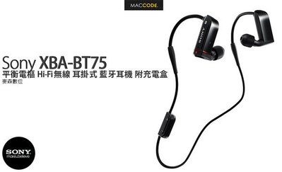 【台灣公司貨 】Sony XBA-BT75 HiFi 無線 藍牙耳機 黑色 附充電盒 全新 含稅 免運
