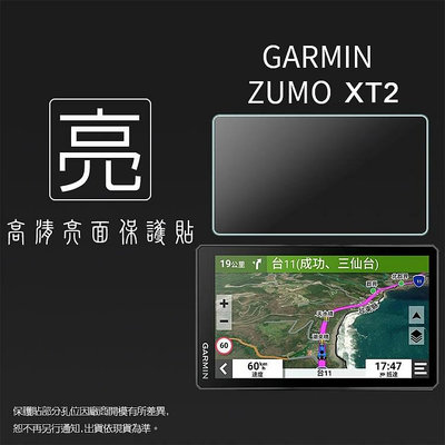 亮面螢幕保護貼 GARMIN ZUMO XT2 重機導航機保護貼 車用衛星導航 螢幕貼 軟性 亮貼 亮面貼 保護膜