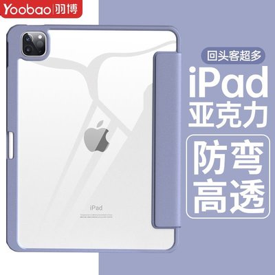 現貨熱銷-羽博ipad保護殼平板ipad保護套2021蘋果air5透明Pro九代9mini6/20~特價