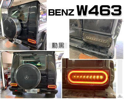 小傑-全新 賓士 W463 G320 G350 G400 G500 G-CAR 燻黑 導光 跑馬流光方向燈 LED 尾燈