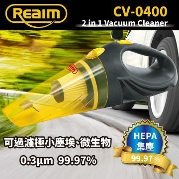 [ 家事達] Reaim-CV-0400 萊姆 超潔淨乾溼兩用吸塵器 (車用 12V) 汽車吸塵器 車用
