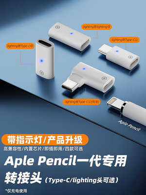 適用于蘋果手寫筆apple pencil充電轉接頭TypeC華為手機USB數據線iPhone充電線轉換器iPad平板一代觸控筆配件晴天