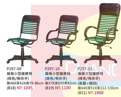 【進日興家具】P297-11 扁條大型建康椅 電腦椅 書桌椅 椅 台南。高雄。屏東 傢俱宅配