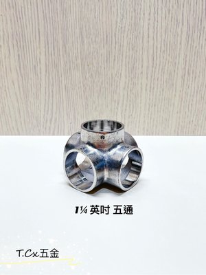 《T.C五金》附發票 台灣製 1¼英吋 銅電白 白鐵管配件 🔹五通 附螺絲