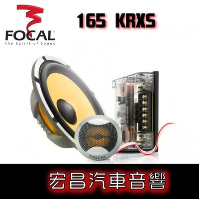 【宏昌汽車音響】法國原裝FOCAL K2 POWER 165KRXS 二音路分離式套裝喇叭,公司貨