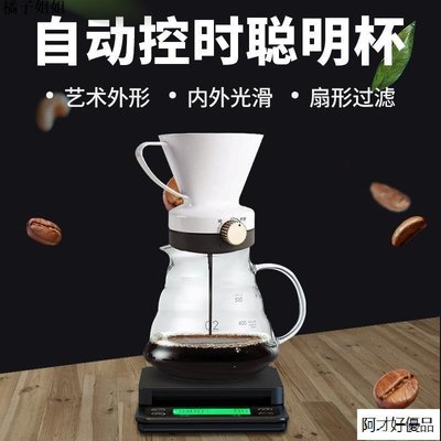 咖啡機周邊 自動定時聰明杯咖啡濾杯法壓壺過濾器手沖壺精品扇形開心購 促銷 新品