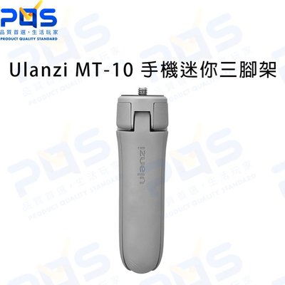 Ulanzi MT-10 手機迷你三腳架 手機架 直播架 手持架 自拍棒目前只有黑色 台南PQS