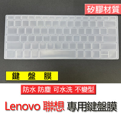 Lenovo 聯想 14.1吋 320s 330 S145 矽膠材質 矽膠 筆電 鍵盤膜 鍵盤套 鍵盤保護膜