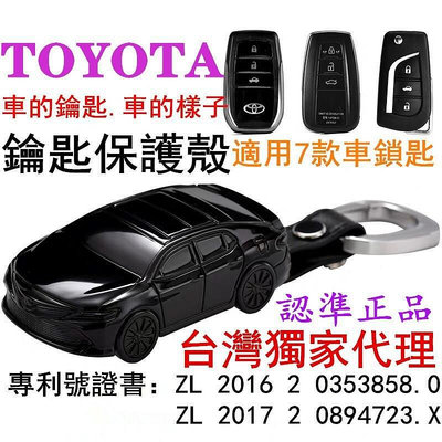 熱銷 豐田車模鑰匙殼 Toyota RAV4 Altis vios  AURIS camry 汽車模型造型鑰匙殼 鑰匙包鑰匙套 可開發票
