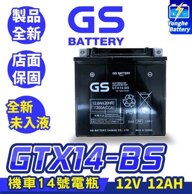永和電池 GS統力 機車電瓶 GTX14-BS 機車14號電池 同YTX14-BS 全新未入液 重機電池 DL1000