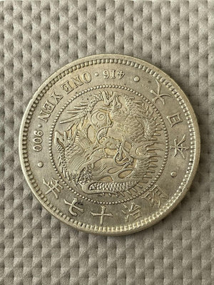 日本明治十七年一圓左銀丸銀幣，防回流包真銀元錢幣，克重26.