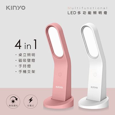 KINYO 耐嘉 LED-6530 LED多功能照明燈 USB充電 手電筒 工作燈 手機支架 磁吸壁燈 檯燈 桌燈 夜燈