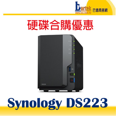 (含發票) Synology DS223【含群暉HAT3300PLUS 8TB*2】 雙層網路伺服器 NAS