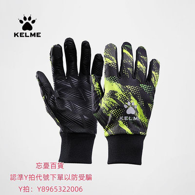 手套KELME卡爾美手套保暖男冬季加絨女跑步騎行足球訓練觸屏防寒手套