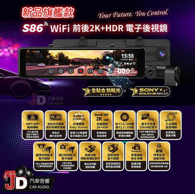 【JD汽車音響】快譯通 Abee S86 WiFi 前後 2K+HDR 電子後視鏡 行車記錄器 Sony星光級 500萬高畫素