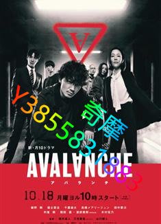 DVD 專賣店 雪崩/Avalanche
