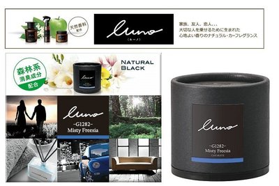 【日本進口車用精品百貨】CARMATE LUNO天然芳香劑 鳶尾香 - G1282