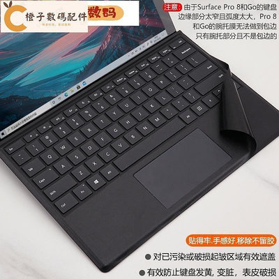 【芊芊甄選】微軟Surface Pro 8/7/6/5/4/7鍵盤腕託膜Surface Go/2/3掌託膜歐締蘭鍵盤蓋保護貼皺