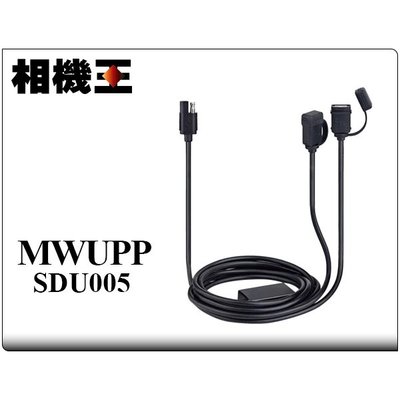 ☆相機王☆五匹 MWUPP 雙USB 2.4A/5V 線組 SDU005
