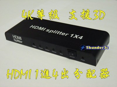 4K等級 HDMI分配器 1進4出 一進四出 1對4 1.4版 支援3D 4K2K 相容HDCP 放大器 1入4出