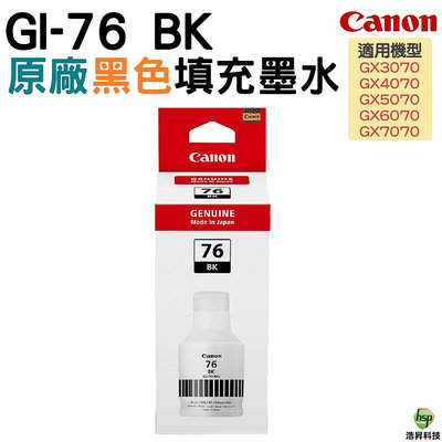 Canon GI-76 BK 黑色 原廠墨水瓶 適用 適用  GX6070,GX7070