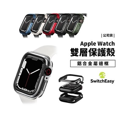 Switcheasy Apple Watch 49/45/41mm 鋁合金邊框 金屬框 防摔殼 雙層 保護殼 保護殼