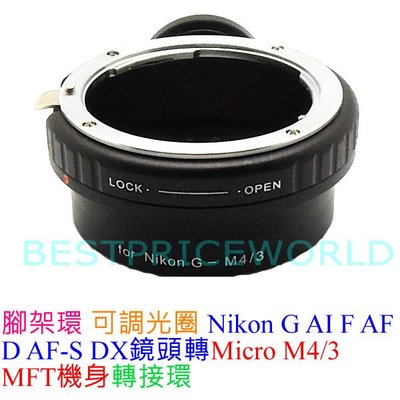 腳架環可調光圈 Nikon AI F G鏡頭轉Micro M4/3 BLACK MAGIC BMCC MFT相機身轉接環