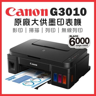 含發票〉Canon G3010 原廠連供 印表機 無線網路 L5190 T510 HP 419 515 MG2970